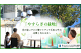【聖マリアンナ医科大学病院】患者さんを迎えるやすらぎの緑地へ｜クラウドファンディング開始