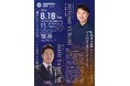 AI時代に企業はどう生き残るのか――「人的資本経営」と「AI活用」を学ぶ経営者向け特別例会をオカヤマンズクラブが開催