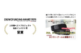 『クラウドファンディングアワード2025』【上半期ベストプロジェクト／ライフスタイル部門・社会インパクト賞】を受賞