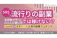 SNSで流行りの副業では稼げない！？未経験ママ151人に聞いた『ChatGPT×在宅ワーク』で人気の副業ランキング