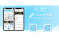 「トイレ検索アプリ『TOILET SEARCH』Android版をリリース、全ユーザー対応へ」