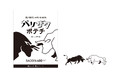 鹿児島の林業会社が本気で勝負。バリザクポテチで徳之島・闘牛の魅力を発信