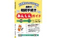 【出版】遺産の相続手続きをやさしく解説―佐藤大輔司法書士の新刊「司法書士がわかりやすく解説『遺産の相続手続きあんしんガイド』」が日本法令より12月23日（火）発売