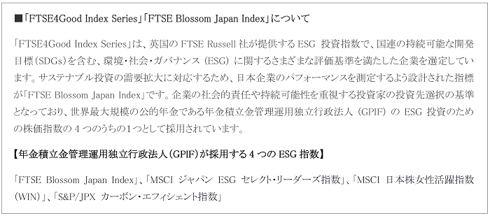 すかいらーくグループ Esg指数 Ftse4good Index Series Ftse Blossom Japan Index 構成銘柄に初選定 株式会社すかいらーくホールディングスのプレスリリース