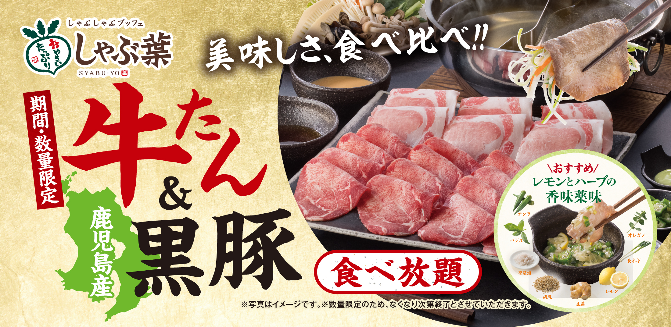 大好評 しゃぶ葉の牛たん 鹿児島産黒豚食べ放題が期間限定 数量限定で帰ってきた 株式会社すかいらーくホールディングスのプレスリリース