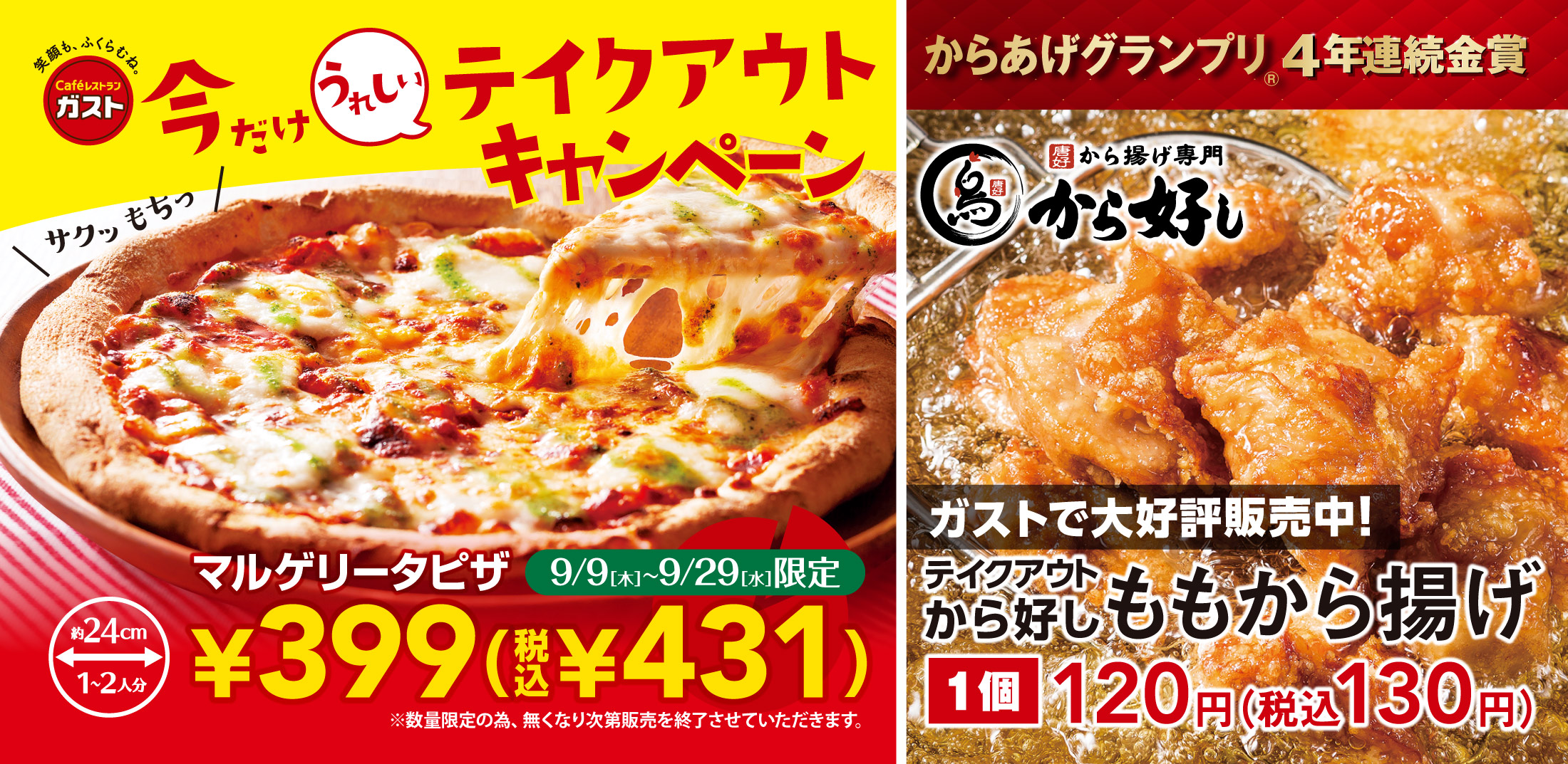 期間限定 復活 ガストのマルゲリータピザが399円 税込431円 食欲の秋のお供は ガストの ピザ から好しのから揚げ で決まり 株式会社すかいらーくホールディングスのプレスリリース