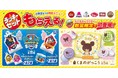 すかいらーく6ブランドのラッキーセットに大人気キャラクター「パウ・パトロール」と「くまのがっこう」が初登場！