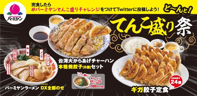 バーミヤン史上最強のDX化！？人気トリオ 餃子・チャーハン・ラーメン