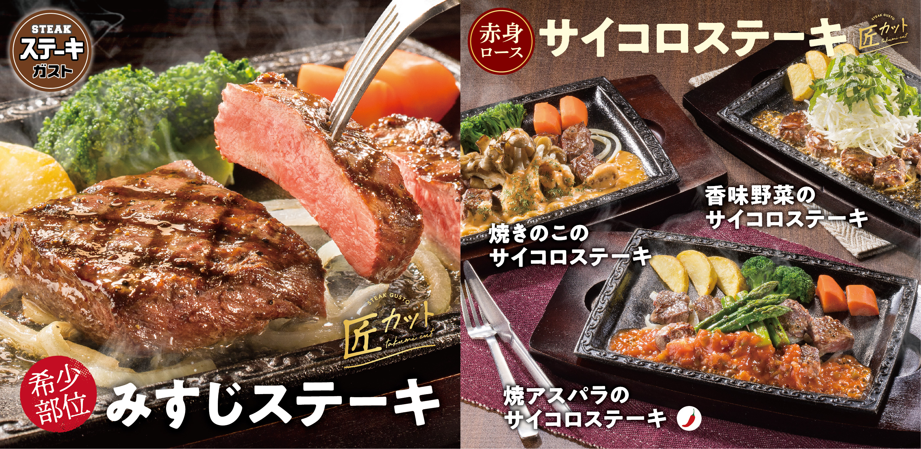 ステーキガストの肉革新 みすじステーキ や ハンバーグ が進化 新登場メニューも 株式会社すかいらーくホールディングスのプレスリリース