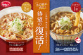 【ジョナサン】お客さま&従業員の“また食べたいメニュー”『カレー南蛮うどん』『酸辣湯麺』が復活