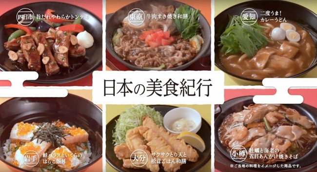 【ガスト】日本の美食紀行フェアイメージ