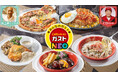 【ガスト】この秋、メニューが進化した!!9/12(木)~「ガストNEO」スタート
