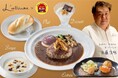 11/21(木)~ガスト初カジュアルフレンチ『至福のフレンチコース』発売