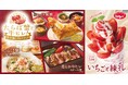 【ジョナサン】“贅沢たらば蟹と柔らか牛ヒレ”フェア開催 ~全長約28cm⁉いちご×練乳のデラックスパフェも復活~