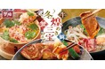 夢庵で“年末年始のご褒美時間” 蟹・牛・鯛の「冬の煌(きら)めき三宝フェア」