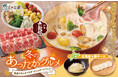 【しゃぶ葉】冬のご馳走クラムチャウダーで“新しゃぶしゃぶ”~2種のチーズやあさりなどの食材拡充でアレンジも無限大!~