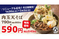 【すかいらーくグループ・八郎そば】グランドメニューを一新!本格せいろそば490円(税込539円)~“みんなのそば食堂”として大幅リニューアル