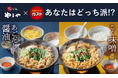 ガストで1/23~開始 今年も名店の味到来!!“博多もつ鍋やまや”監修メニュー