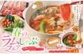 しゃぶ葉で天然赤エビも食べ放題に!大人気ラムしゃぶが限定復活!ガーリックがガツンと効いた“完熟トマトガーリックだし”新登場
