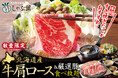 しゃぶ葉で昨年販売数約4.8万食のコースがGWに復活!数量限定で『北海道産牛肩ロース』が登場