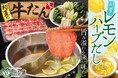 しゃぶ葉で昨年約320万皿提供!大ヒット“牛たん食べ放題”復活!新登場“仙台風コクまろ味噌だし”&“レモンハーブだし”で楽しもう