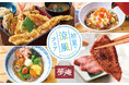 夢庵で初夏に食べたい!スタミナ&さっぱりメニューが勢揃い!こだわりの“牛タン”・はみ出る”活〆一本穴子“が登場