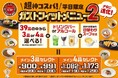 【ガスト】“3つの進化”みんなの声でパワーアップ!6/19(木)から『ガストフィットメニュー2』販売!
