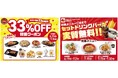 【ガスト】すかいらーくアプリで人気10品『33%OFF 特別クーポン』配信!6/19~“2大特典キャンペーン”開催!