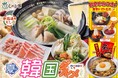 【今夏のしゃぶ葉は“参鶏湯風だし”が新登場!】韓国の“夏の定番”と“旨辛グルメ”で冷え対策