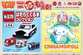 夏休みはガストなど6ブランドで新作カプセルトイをGET!7/17(木)~「トミカ」・「シナモロール」が登場!
