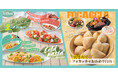 【ラ・オハナ】各種セットに+220円(税込)(※)で自家製フォカッチャがおかわり自由!目の前で仕上げる“ひんやり冷製パスタ“も限定登場