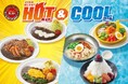ガストで7/17(木)~『HOT&COOLフェア』開催!トッピング10億通り“ガストゴーゴーカレー”&純氷“かき氷”