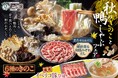 しゃぶ葉で“6種のきのこ”と“鴨肉食べ放題”が税込2,859円~『秋のきのこと鴨しゃぶフェア』復活