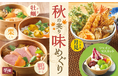 夢庵の牡蠣・栗・鴨と月見メニュー!シャインマスカットも登場!季節の味覚が勢揃い「秋の実り 味めぐりフェア」