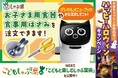 しゃぶ葉が0歳からの“手ぶら外食デビュー”を応援!「お子さま用はさみ」の導入に加えて「こどもしゃぶ葉術」公開。10月1日から親子で楽しめるハロウィンキャンペーンも開催