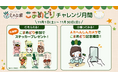 累計90万人が参画した食品ロス削減プロジェクト！しゃぶ葉「こまめどりチャレンジ月間」を開始！公式キャラクターのステッカー＆ARへんしんカメラが登場