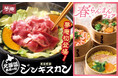 北海道の味と春の恵みが満載！夢庵の『春らんまんフェア』！ジンギスカンや花鯛・桜海老・あさりのせいろ御飯が登場