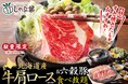 しゃぶ葉のGWはフェア×厳選肉で北海道づくし！数量限定で『北海道産牛肩ロース』が登場