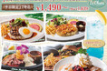 【La・Ohana ラ・オハナ】ドリンクもついて1,490円～！ロコモコやガーリックシュリンプ、グリルメニューなど全部で17種類！平日17:00迄のお得なセットのご提供を5/21よりスタート！