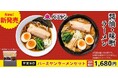 【新発売】「バーミヤンラーメン」が1食280円！ご自宅で手軽に本格ラーメンが味わえる！常温メール便にて、5月下旬より販売スタート！