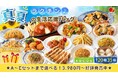 夏の食卓を応援！ガスト・バーミヤンの人気メニューが大集結！すかいらーく「ラクチン♪真夏の生活応援バッグ」の販売開始！