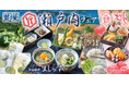 藍屋で生しらす・鱧・すだちが彩る『瀬戸内フェア』開催！さらに至福の「桃デザート」や食欲そそる「牛たん味噌焼き」も新登場
