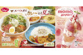 【ジョナサン】昨夏1ヶ月半で5.7万食（※1）を突破した本格レッドカレーと、国産桃のパフェが登場！～猛暑を乗り切る、ジョナサン夏の2大フェア開催～