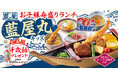 【藍屋】お子様の成長をお祝い！「藍屋丸キッズ」登場！期間限定で千歳飴プレゼントキャンペーンも開催！