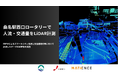桑名駅暫定西口ロータリーで人流・交通量をLiDAR計測