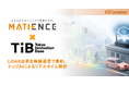 ファーストカスタマー・アライアンス制度を活用し、3D空間解析基盤「MATIENCE」をTokyo Innovation Baseに実装