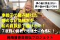 【僕の前には道はない　僕の後から道はできる】岡崎清春自叙伝プロジェクト