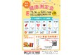 そえる薬局×札幌ヤクルト販売、参加無料の「健康測定会」を9月16日に札幌・大通で開催