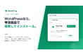 多言語化サービス「OmoteTag」、WordPress公式プラグインを公開。管理画面で検索・インストールするだけで既存サイトを12言語対応に