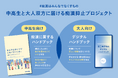 「#痴漢はみんなでなくすもの」中高生と大人それぞれに届ける、痴漢抑止ハンドブック制作プロジェクトを開始